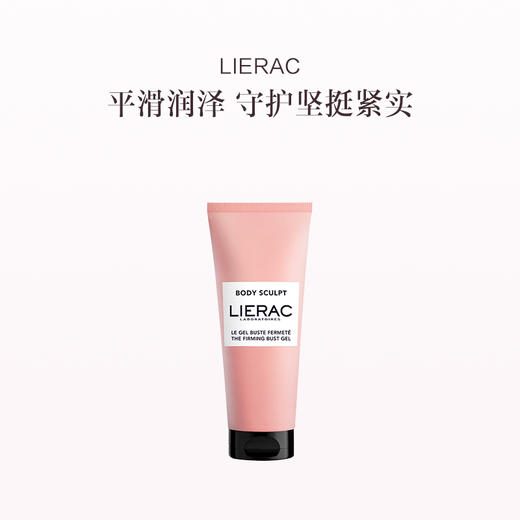 保税直发 LIERAC 胸颈紧致霜 75mL 商品图0