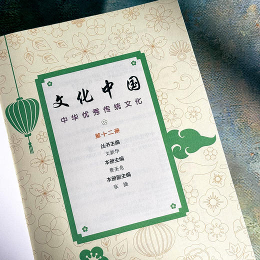 文化中国：中华优秀传统文化 第十二册 商品图2