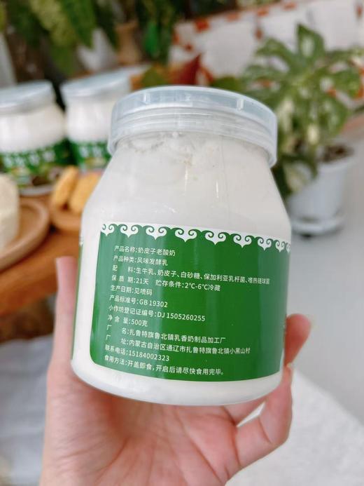 蒙尔草原奶皮子老酸奶/千层奶皮子，蛋白质含量高，糖分低，配料干净，保质期21天，千层奶皮子无添加，无防腐剂，没有保质期，冷藏1周吃完，辽宁省内包邮 商品图2