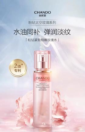 自然堂粉钻玫瑰水