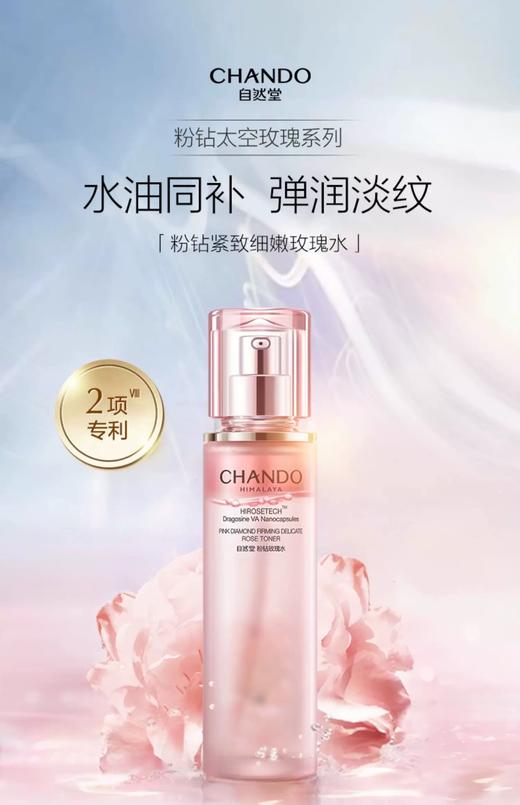 自然堂粉钻玫瑰水 商品图0