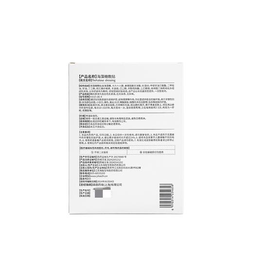 Dr.Jou海藻糖敷贴（乳状液）（II类医疗器械） 商品图6