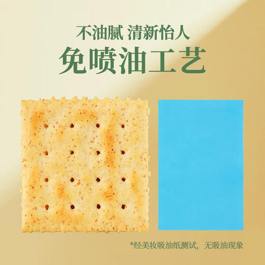 【控糖控卡食品】怡力碱怡苏打饼干 酥脆轻盈 回味悠长 香脆不腻 老少皆宜 一口香脆 尽享美好时光 办公室零食 补充能量 活力满满 商品图4