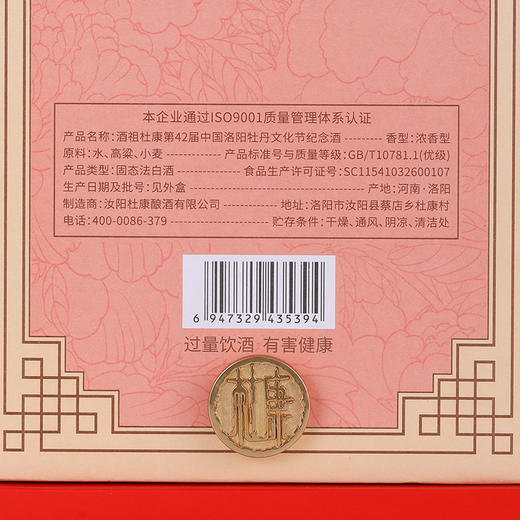 【牡丹节纪念酒】杜康 第42届洛阳牡丹文化节纪念酒礼盒  浓香型52度 2瓶礼盒装 商品图5