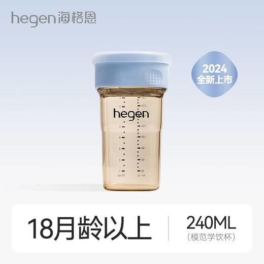 Hegen 240ml模范学饮杯 商品图2