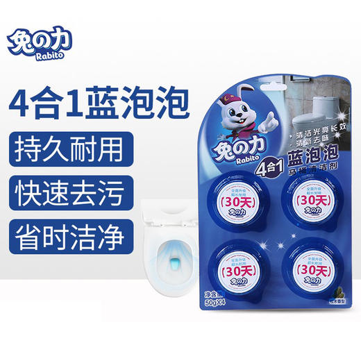 兔の力4合1蓝泡泡马桶清洁剂50g*4 商品图1