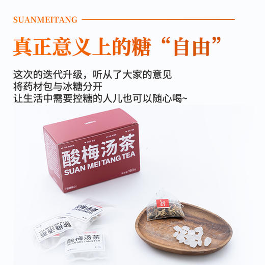 容德观心 袋泡酸梅汤 大夫改良配方 药材打碎非粉末 真材实料看得见 商品图4