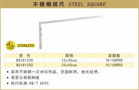 波斯 不锈钢拐尺	250mm/500mm	BS181250