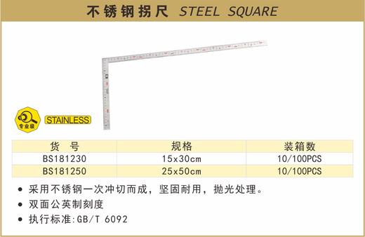 波斯 不锈钢拐尺	150mm/300mm	BS181230 商品图0