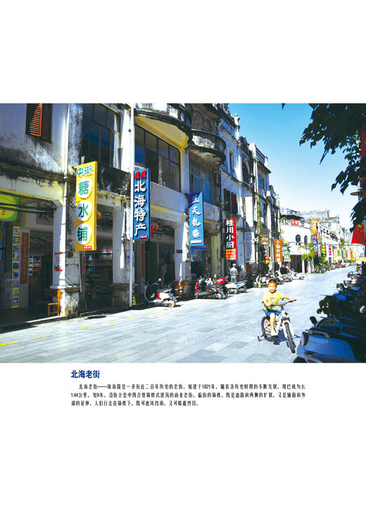 靓典广西 （老街洋房、边贸风情、水果之冠）  休闲读品2025年第一期 商品图5