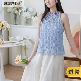 苏苏姐家艺禾挂脖背心手工DIY编织钩针蕾丝线羊毛线团上衣材料包