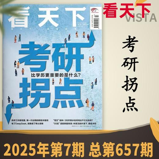 看天下杂志  新闻时事热点商业财经期刊   在信息洪流中，为青少年打开世界的正确方式（高中及以上订阅） 商品图1