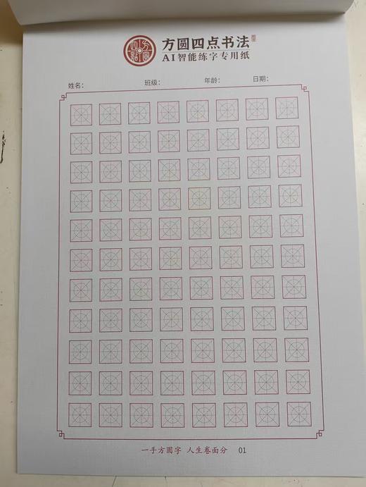 《规范字AI智能练习本》（28页） 商品图1