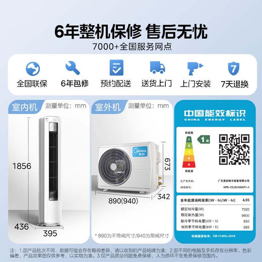 美的空调 3匹 静新风 家电国家补贴20% 空调立式 新风空调柜机 超一级能效 KFR-72LW/N8XF1-1 商品图0