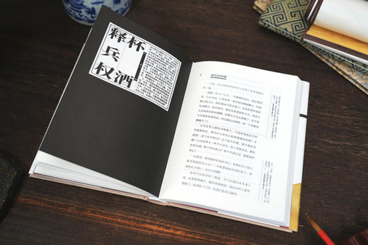 王立群读宋史：宋太祖赵匡胤 商品图8