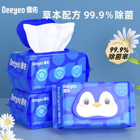 德佑湿厕纸医护级便携装80抽湿厕巾 草本配方 男女通用清洁护理湿巾湿厕纸