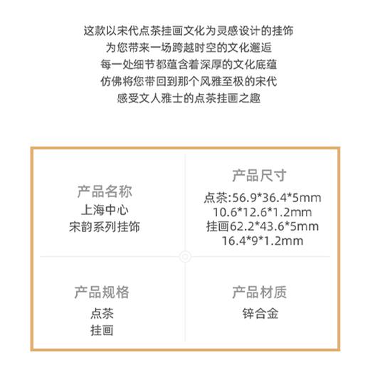 【632推荐】上海中心宋韵系列挂饰YSP25 商品图5