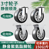3寸小推车轮子静音底座轮子万向轮定向轮（4只装） 商品缩略图0