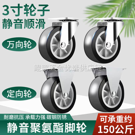 3寸小推车轮子静音底座轮子万向轮定向轮（4只装） 商品图0