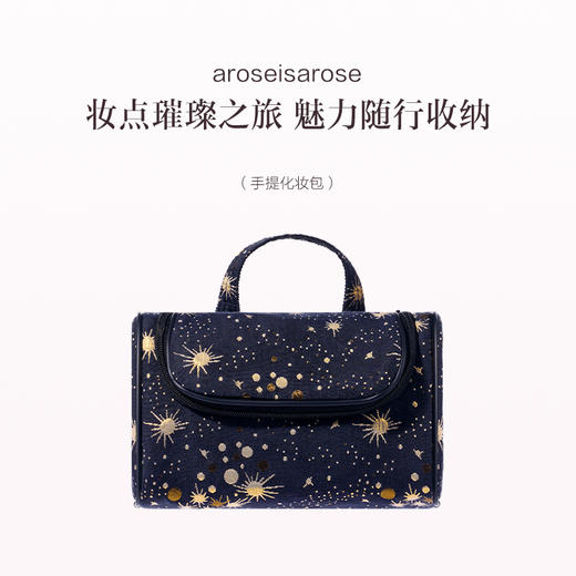 保税直发 aroseisarose 章小姐定制化妆包 繁星点点 mini化妆包/手提化妆包/刷盒 商品图2