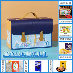 【预定款伴手礼】蓝色礼盒款151122*051327*150692*050717*058674