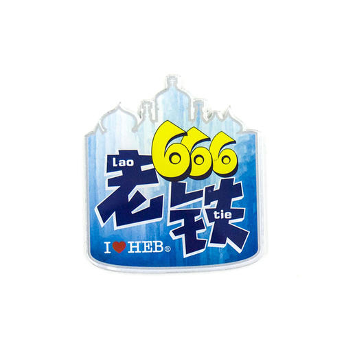 特色方言磁贴-哈 商品图2