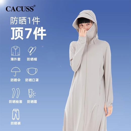 （合作款）【CACUSS防晒】轻薄连帽长款全身防晒衣 商品图4
