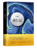 夜行记 商品缩略图0