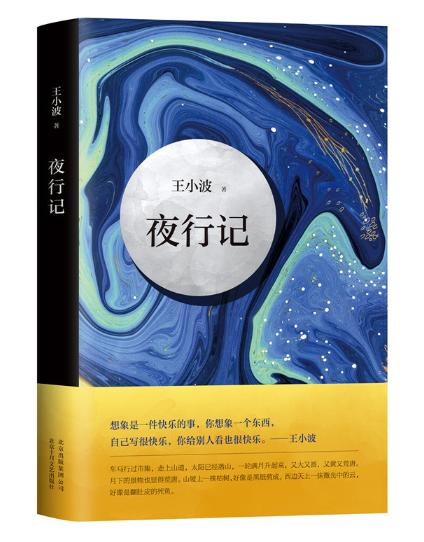 夜行记 商品图0