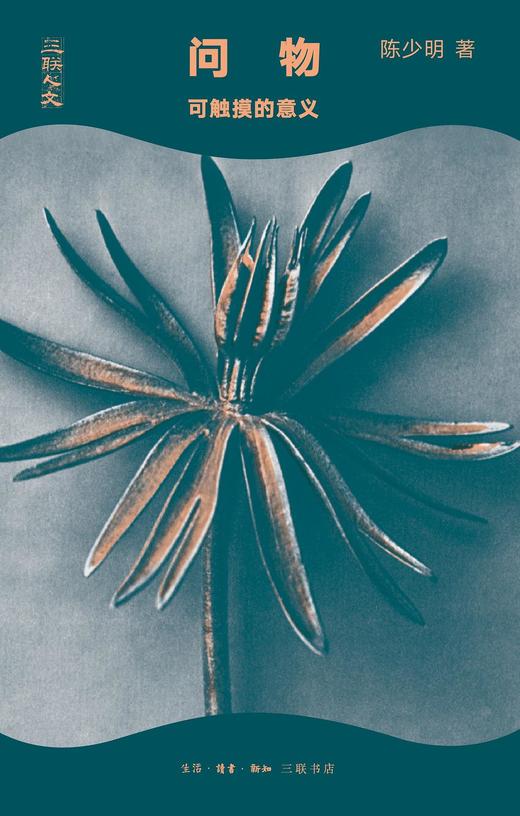 问物 : 可触摸的意义 商品图0