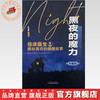 黑夜的魔力:临床医生揭秘离奇的睡眠故事:珍藏版 孙书臣 主编 中国中医药出版社 商品缩略图0