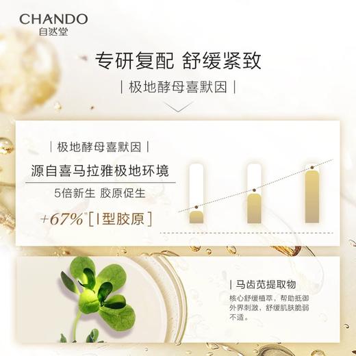 自然堂铂金胶原紧塑精华水 商品图1