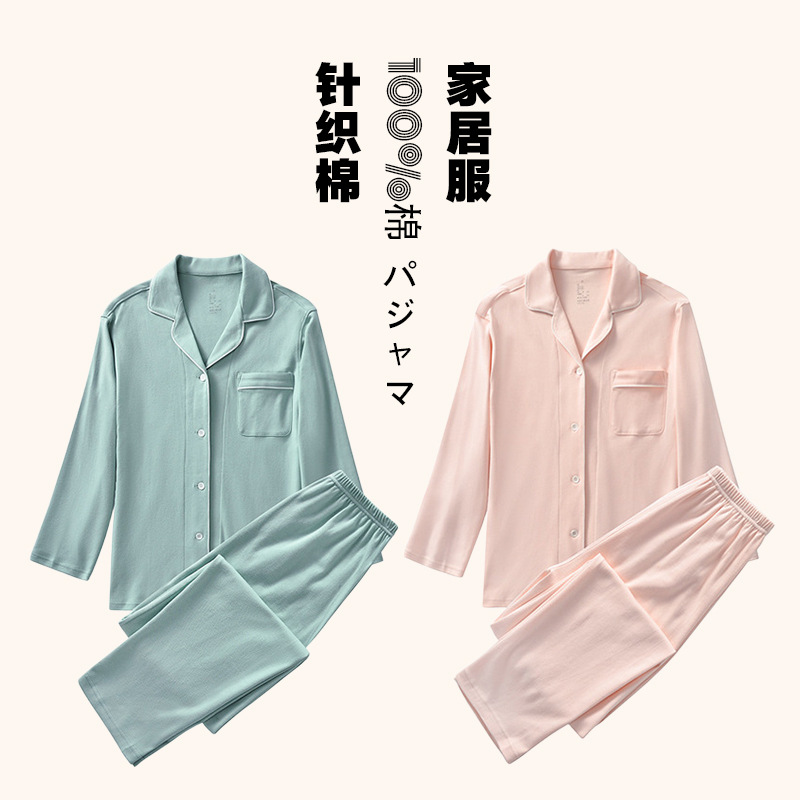 【天竺棉家居服】家居服纯色天竺棉家居服睡衣长袖简约家居服男款女款情侣