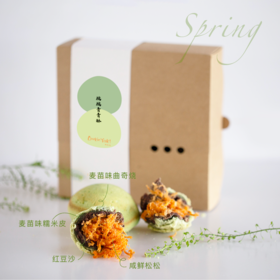 全国配送｜春日限定「糯糯青青酥」红豆松松味（原味版）&（微辣版）曲奇烧礼盒