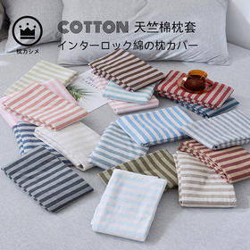 【针织棉枕套】日式无印全棉针织棉枕头套良品简约条纹纯棉单人天竺棉枕套一对