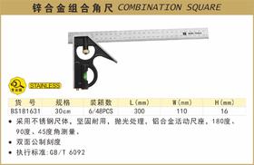 波斯 锌合金组合角尺	12"/300mm	BS181631