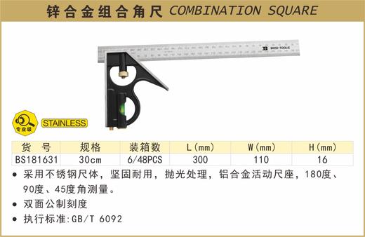 波斯 锌合金组合角尺	12"/300mm	BS181631 商品图0
