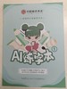 《规范字AI智能练习本》（28页） 商品缩略图0