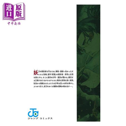 【中商原版】漫画 神乐钵 第6集 外薗健 集英社 日文原版漫画书 カグラバチ 商品图2