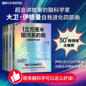 大卫·伊格曼 “自我进化”四部曲  给你一次收齐全套的理由