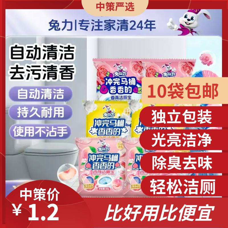 兔力香氛蓝泡泡   家用厕所除臭块马桶清洁剂去渍清香型灵洁1.33