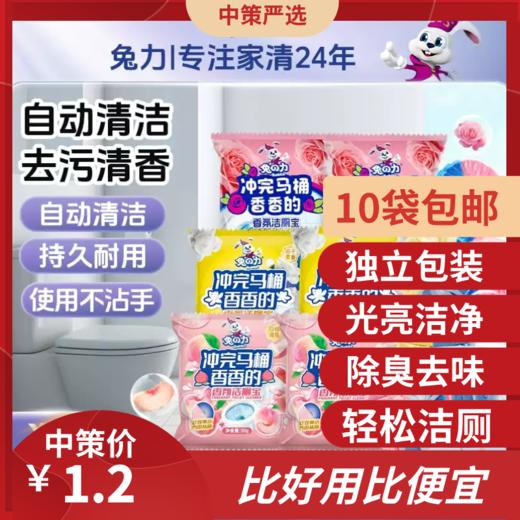 兔力香氛蓝泡泡   家用厕所除臭块马桶清洁剂去渍清香型灵洁1.33 商品图0