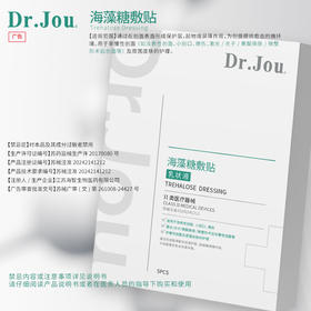 Dr.Jou海藻糖敷贴（乳状液）（II类医疗器械）