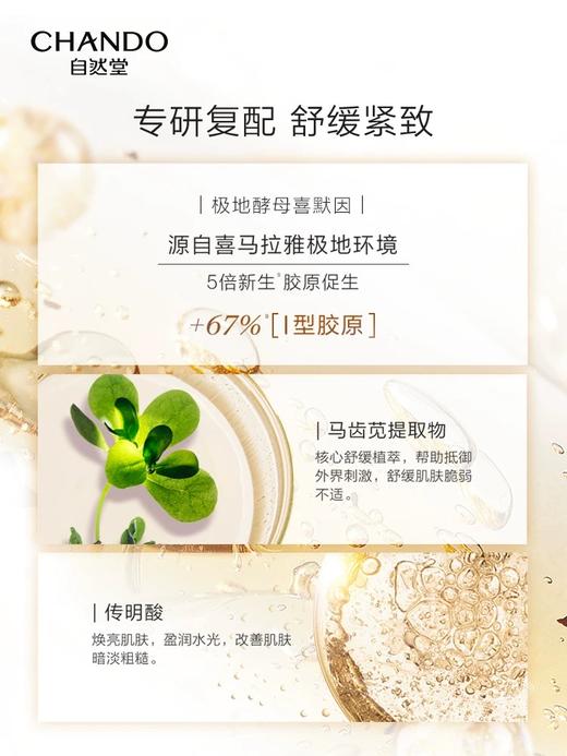 自然堂铂金胶原修护紧塑霜 商品图3