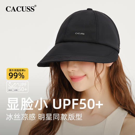 【CACUSS防晒】冰丝半空顶防晒帽 UPF50+明星同款 清凉透气可露马尾 长帽檐大头围显脸小 商品图1