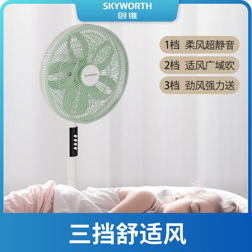 【自营】创维  电风扇家用轻音大风量摇头扇　Q508 商品图3