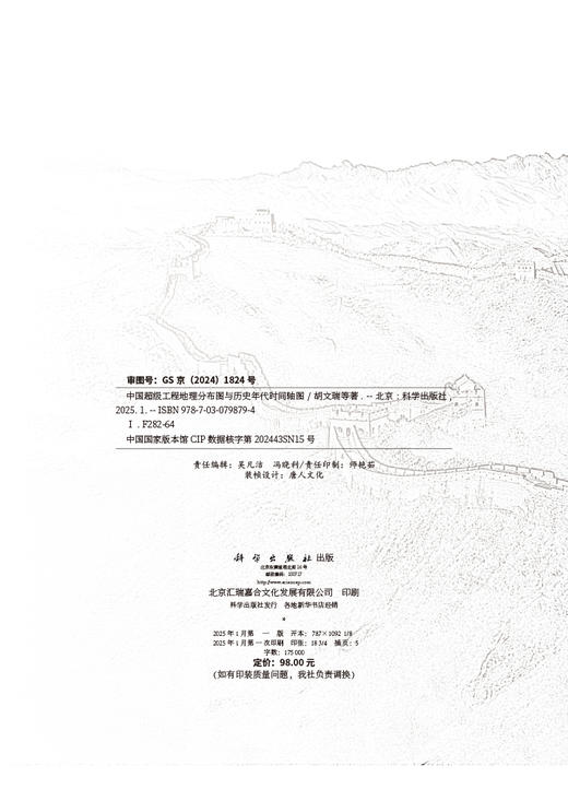 中国超级工程地理分布图与历史年代时间轴图 商品图2