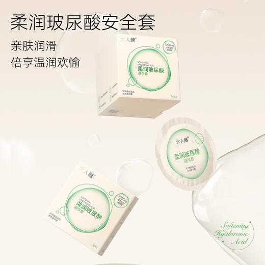 【1200毫克润滑 女性友好】大人糖003超薄玻尿酸避孕套安全套 14只 商品图1