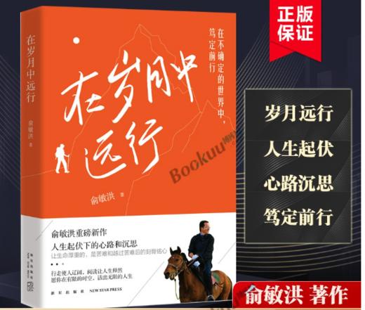 在岁月中远行 商品图0