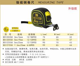 波斯 强磁钢卷尺	5*25  公制	BS122558A